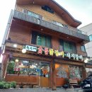 옥수네숯불닭갈비