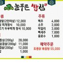 늘푸른쌈집 이미지