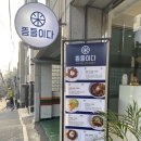 뜸들이다  로고