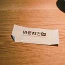 바른치킨 흥선점