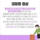 대장암 초기증상 예방 방법 4기 생존율 이미지