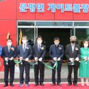 전천후게이트볼장 이미지