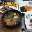 조선초밥 - 시흥시 서울대학로278번길 61 | 조선초밥