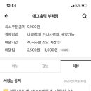 에그홀릭 부평점 이미지