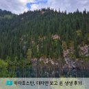 아시아매점 | 요즘 난리난 중앙아시아의 스위스, 카자흐스탄 여행 후기