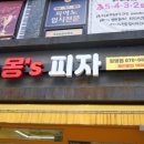 몽s피자 네이버블로그