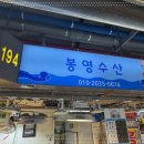봉영수산