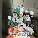 [동대문 DDP 키크니 특별전] 그렸고 그런 사이 전시
