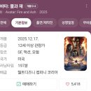 재흥시장 | 아바타 불과재 영화 출연진 줄거리 예고편 시사회 후기 관람평 완벽정리