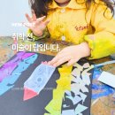 창의미술(초1~3) | 취학 전, 미술이 답입니다. 전주아동유아미술 효자동 창의에꼴드에땅 미술학원