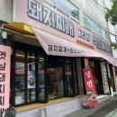 원플러스찌개&볶음북구점 | 울산 북구 맛집 점심특선 화봉동 돼지찌개그리고석쇠불고기 후기