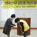 적십자 전주완산지구 삼천3동봉사회 신규결성식 이미지