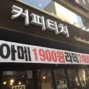 커피티쳐
