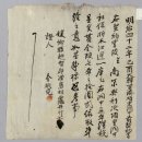 거제시 구조라 고문서 「간찰(簡札)」 「도창기(到倉記)」외 3건 다양한 사료들(22) 이미지