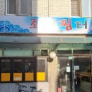 조게찜터 네이버블로그