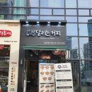 달리는커피 다산역점