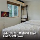 어썸웨이4 이미지