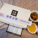 바른김밥 - 북구 서방로 185 | 바른김밥
