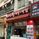 마린프라자1 | 해운대 마린시티 오렌지프라자 맛집 미성왕만두 혼밥하기 좋은 만두집