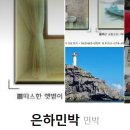 은하민박 이미지