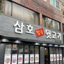 삼호참숯뒷고기