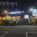 알토란한정식 이미지