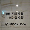 제이힐 호텔 이미지