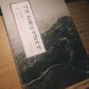 [유홍준] 나의 문화유산답사기 10 : 서울편 2 – 유주학선 무주학불 이미지