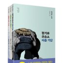 서림주유소 | 독후감 청기와 주유소 씨름 기담 정세랑 지음