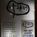 다흰정