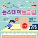 스테이이음새
