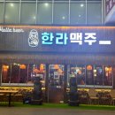 한라맥주운서점