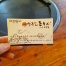 마루벌돌구이 배방점 이미지