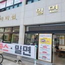 미리벌밀면