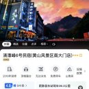 황산신발 | 태풍 온 날 황산 등산한 썰 푼다🤬 | 4월에 떠난 2박3일 중국 황산여행 후기
