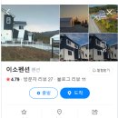 이소 펜션 이미지