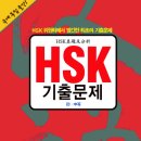 [HSK 기출문제집-두산동아] 무료교재 이벤트 -11월 25일~ 12월 24일 이미지