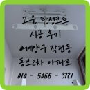 동보2차아파트경로당 | 인천 계양 탄성코트 작전동보2차 베란다 곰팡이 결로 페인트