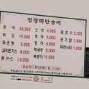 미탄송어횟집