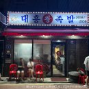공항대로59다길 | [공지] [서울 맛집] 등촌동 줄 서서 먹는 주민 맛집 대흥왕족발