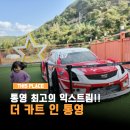 루나피에나커피숍 | 더카트인통영 드라이빙스쿨 할인 예약 서킷 초등 성인