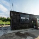 황해식당 이미지