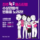 칠암남강둔치 | 경남여름축제/ 2023 진주M2(Music &amp; Media)페스티벌