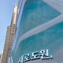 도원 | 압구정 팝업 스토어 새로도원 다이닝 후기