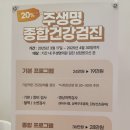 주의원 | 대전 주생명의원 건강검진 가격 주차 등 솔직후기