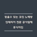 코인존 노래연습장 이미지