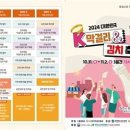 ‘대한민국 막걸리 & 김치 축제’ 개최 이미지