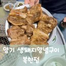 오거리연탄갈비 | [대구 경북대 맛집/복현동 술집] 돼지 갈비 연탄불고기 등 맛집인 ‘양기 생돼지양념구이’ 복현점 후기