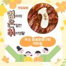 우소참숯화로구이 덕이점 이미지