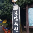 봉암수퍼 이미지